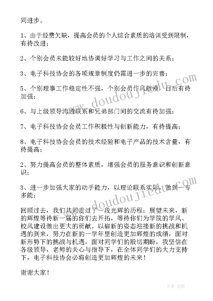 2023年勤工助学协会工作报告 协会工作报告(汇总5篇)