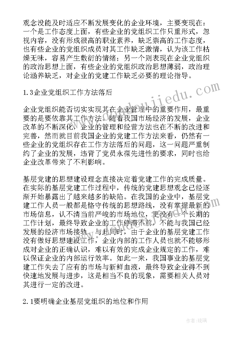 工作报告存在问题和不足 党建工作中存在的问题和不足(汇总5篇)