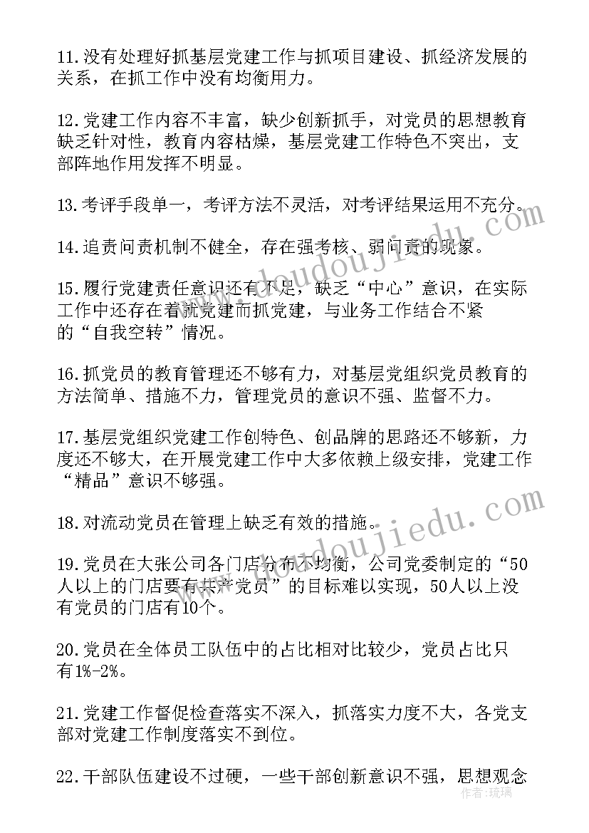 工作报告存在问题和不足 党建工作中存在的问题和不足(汇总5篇)