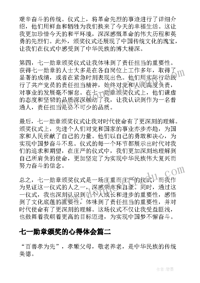 最新七一勋章颁奖的心得体会(通用5篇)