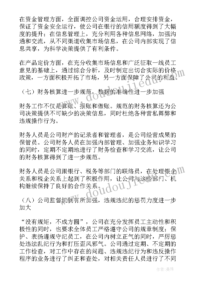 2023年传媒公司年终报告(实用8篇)