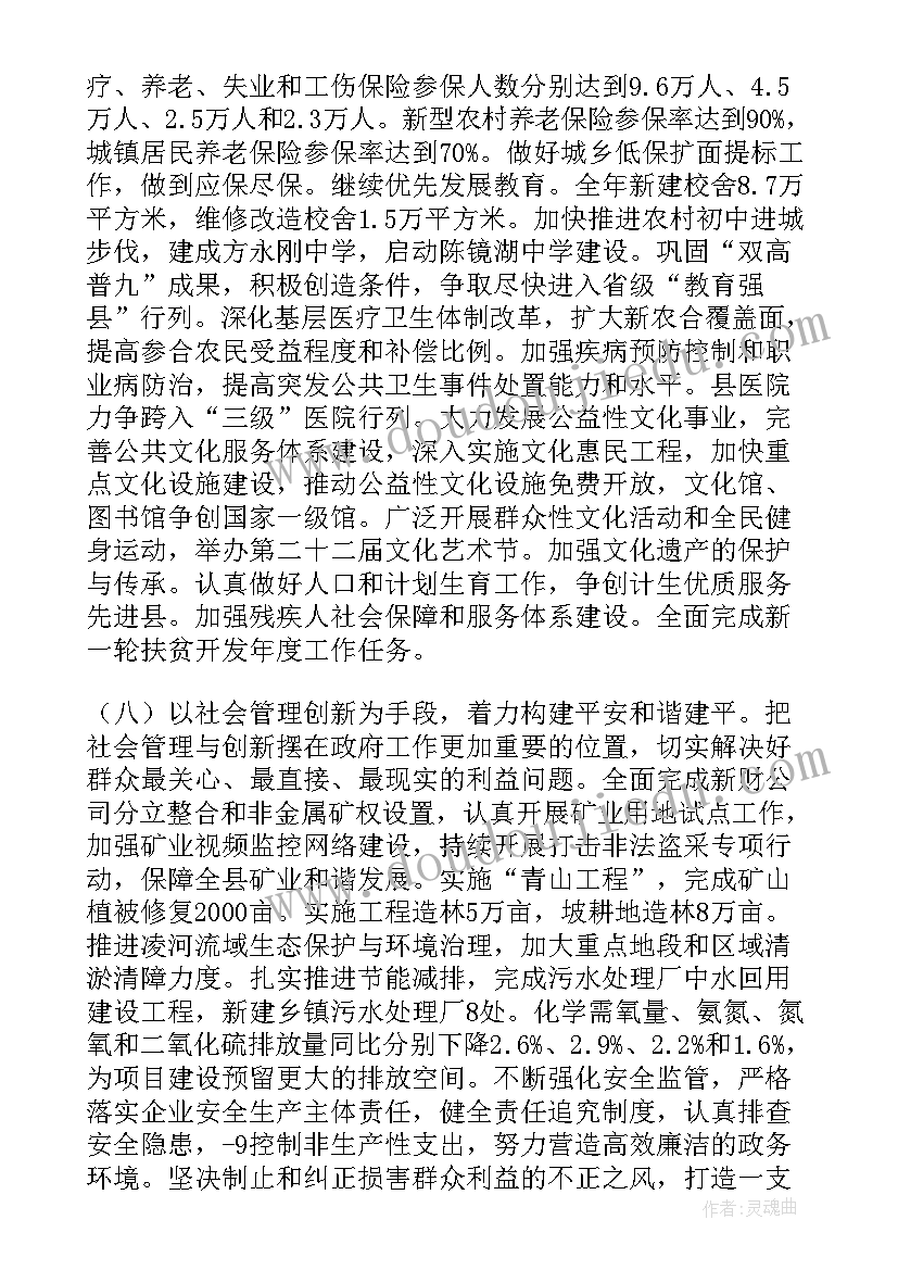 最新固阳政府工作报告(优质5篇)