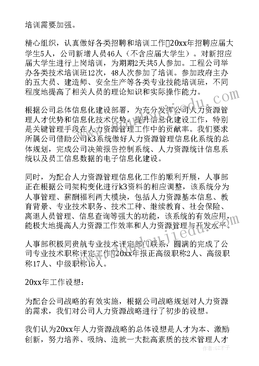 最新人力资源竞聘岗位工作的思路及规划(实用6篇)