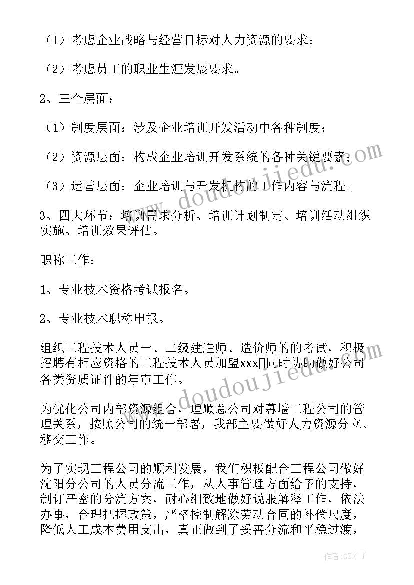 最新人力资源竞聘岗位工作的思路及规划(实用6篇)