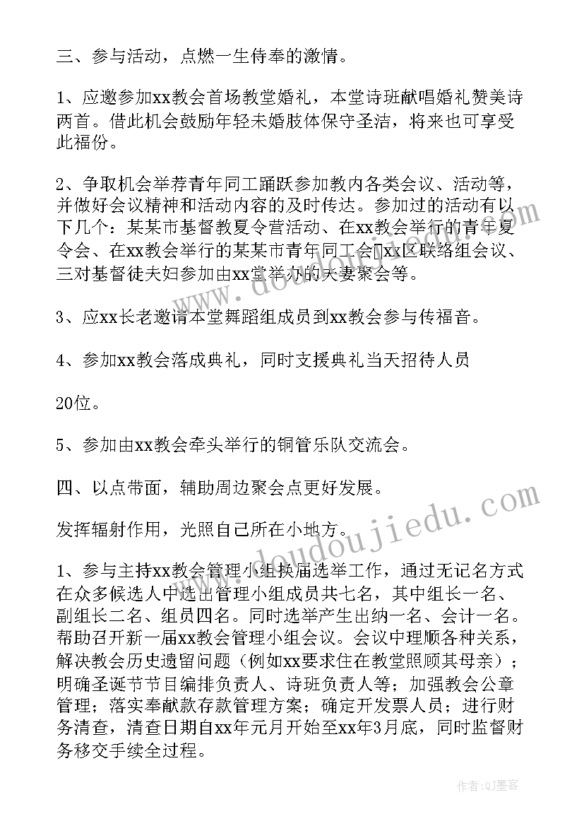 2023年基督教工作总结报告(模板10篇)