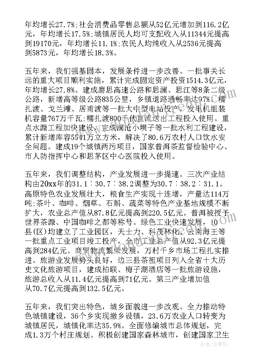 2023年青岛市政府工作报告解读 普洱市委工作报告(汇总5篇)