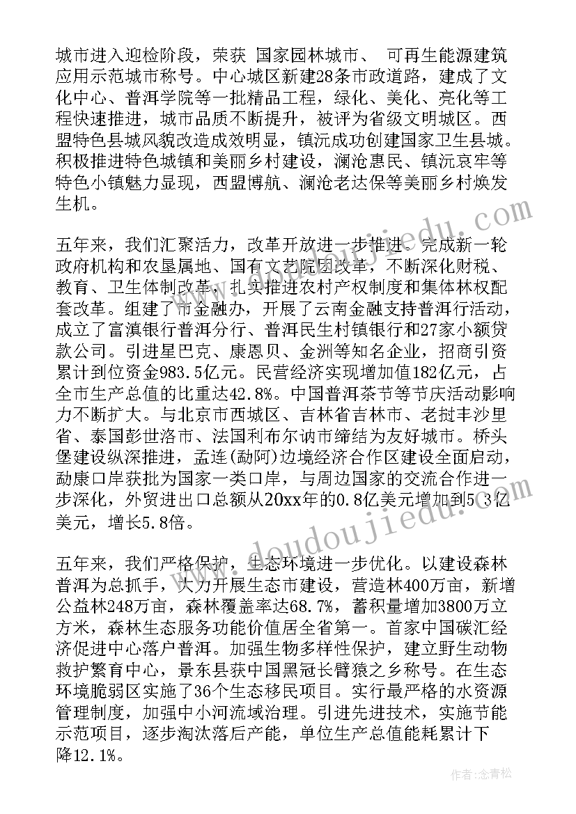 2023年青岛市政府工作报告解读 普洱市委工作报告(汇总5篇)