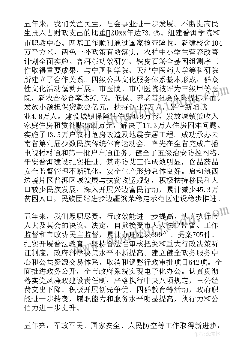 2023年青岛市政府工作报告解读 普洱市委工作报告(汇总5篇)