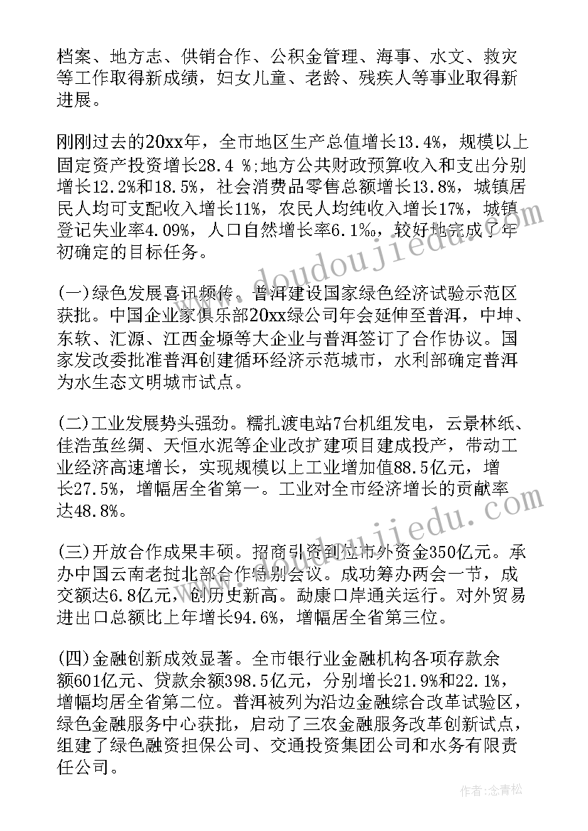 2023年青岛市政府工作报告解读 普洱市委工作报告(汇总5篇)