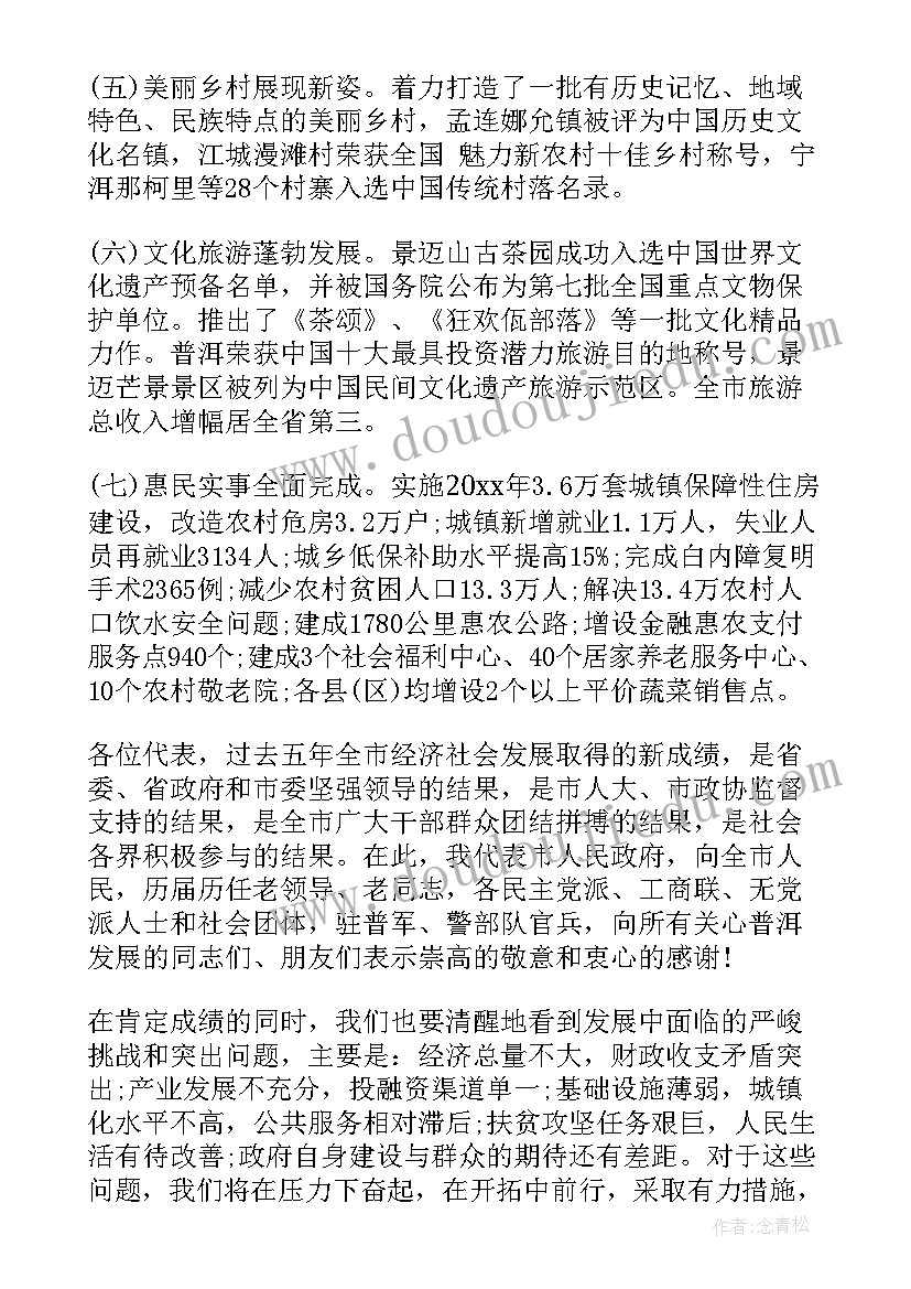 2023年青岛市政府工作报告解读 普洱市委工作报告(汇总5篇)