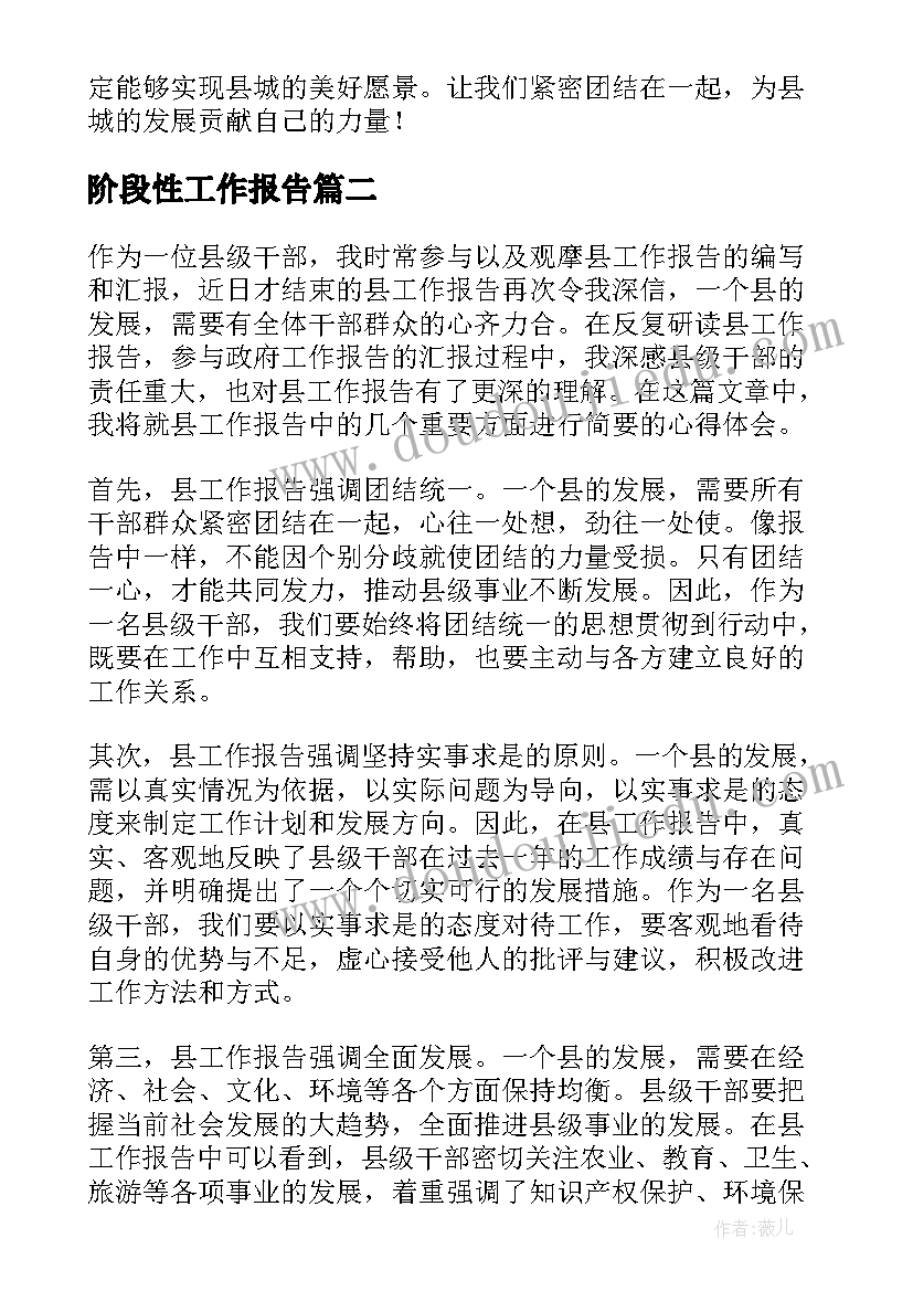 最新阶段性工作报告(大全8篇)