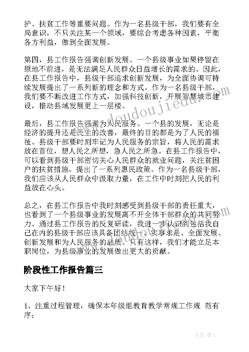 最新阶段性工作报告(大全8篇)