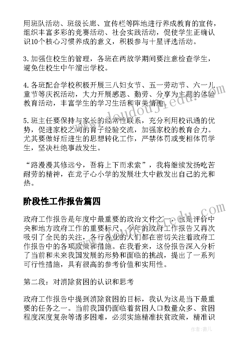 最新阶段性工作报告(大全8篇)