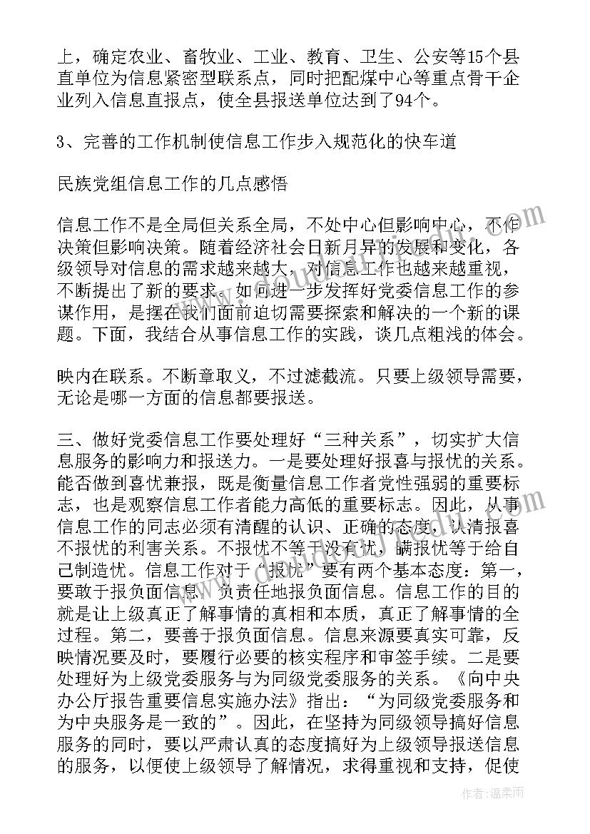 最新对工作报告体会和收获(汇总8篇)