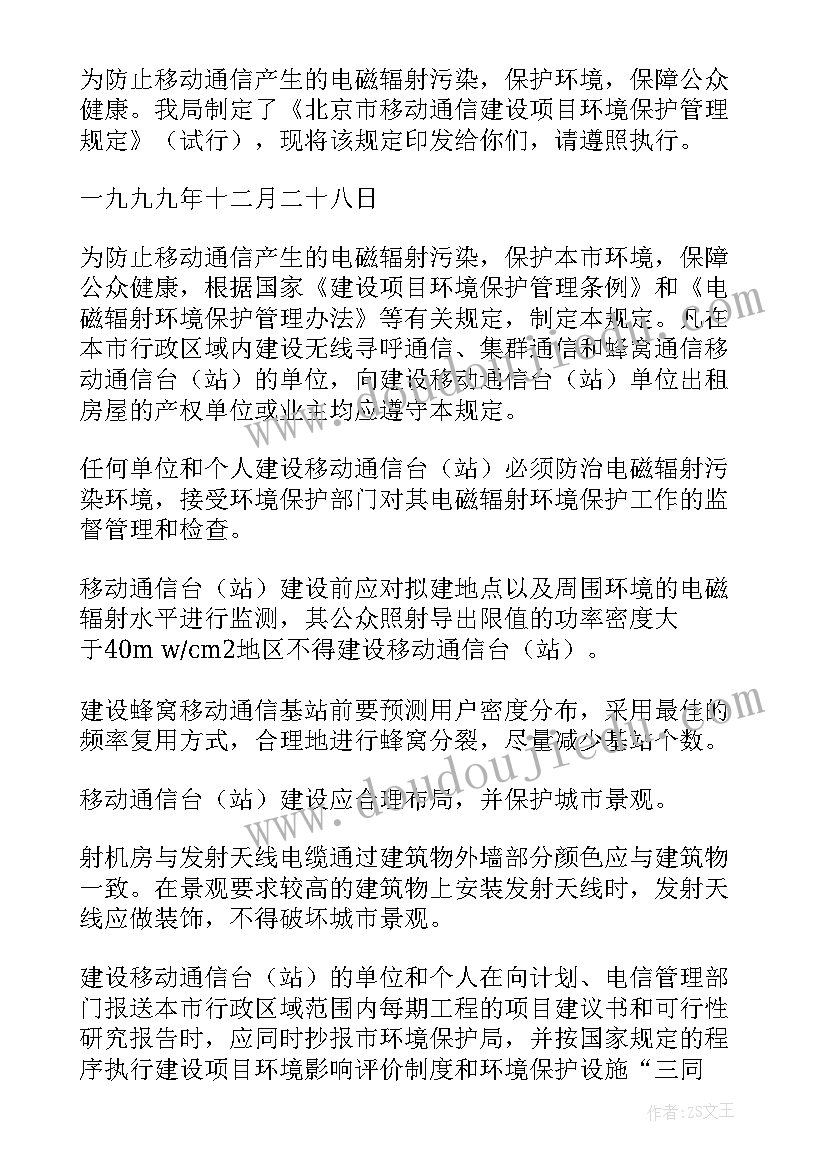 2023年工作报告基站建设方案(精选9篇)