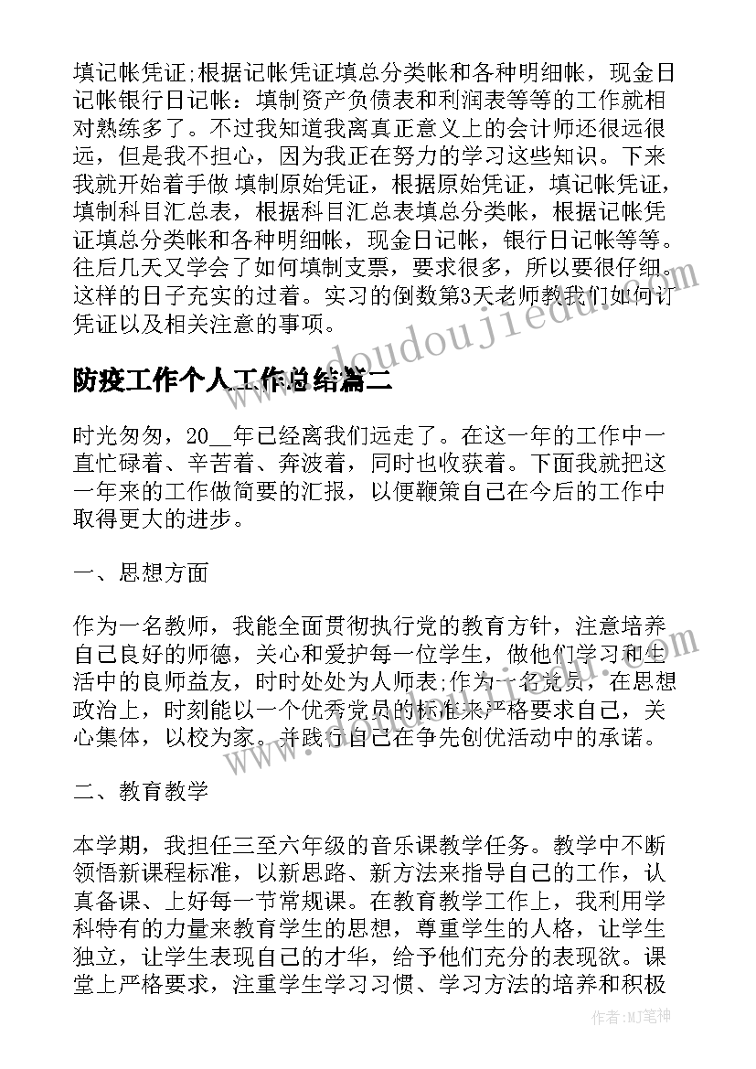 2023年防疫工作个人工作总结(实用7篇)