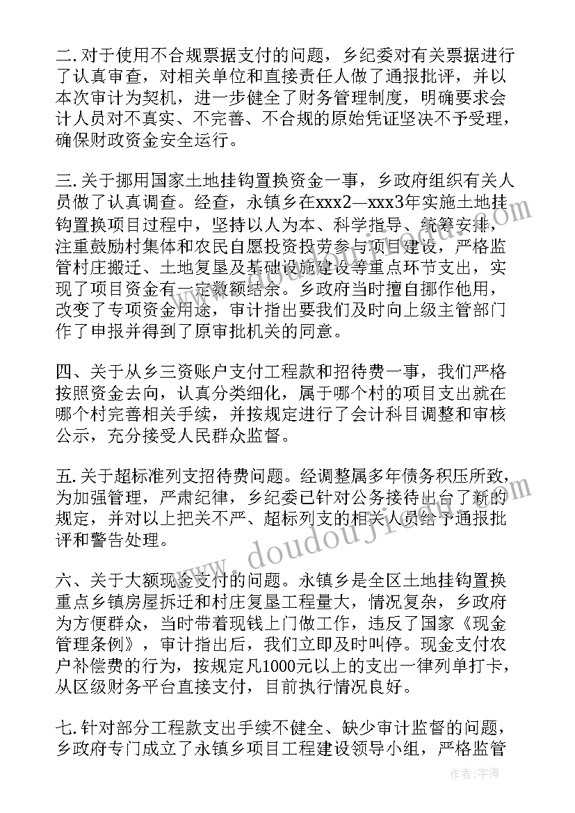 2023年离任审计工作报告 离任审计整改报告(优秀7篇)