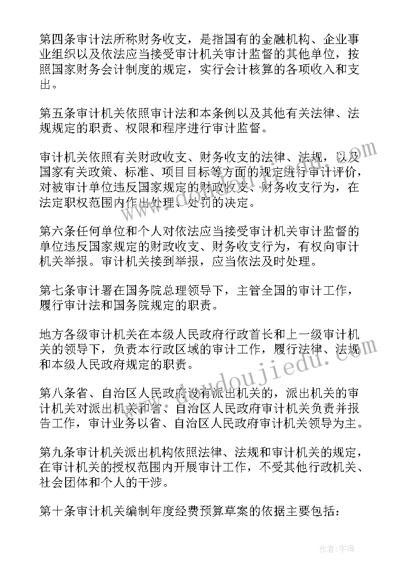 最新新版审计报告(大全9篇)