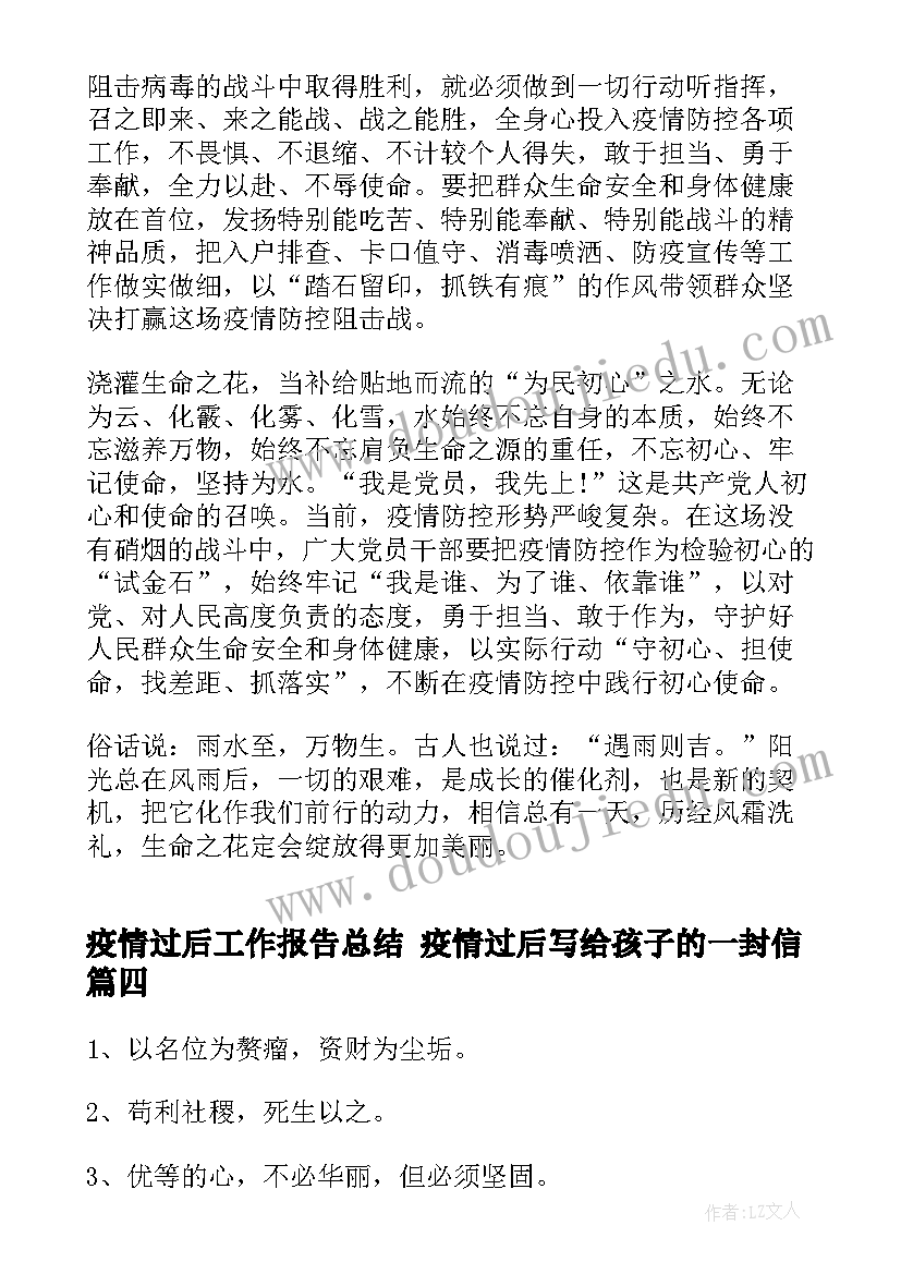 2023年疫情过后工作报告总结 疫情过后写给孩子的一封信(汇总8篇)