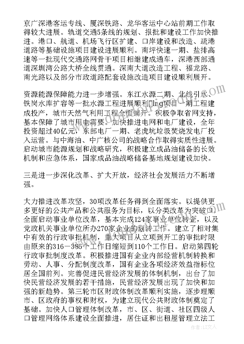 2023年政府对农民有优惠政策 深圳政府工作报告(优秀5篇)