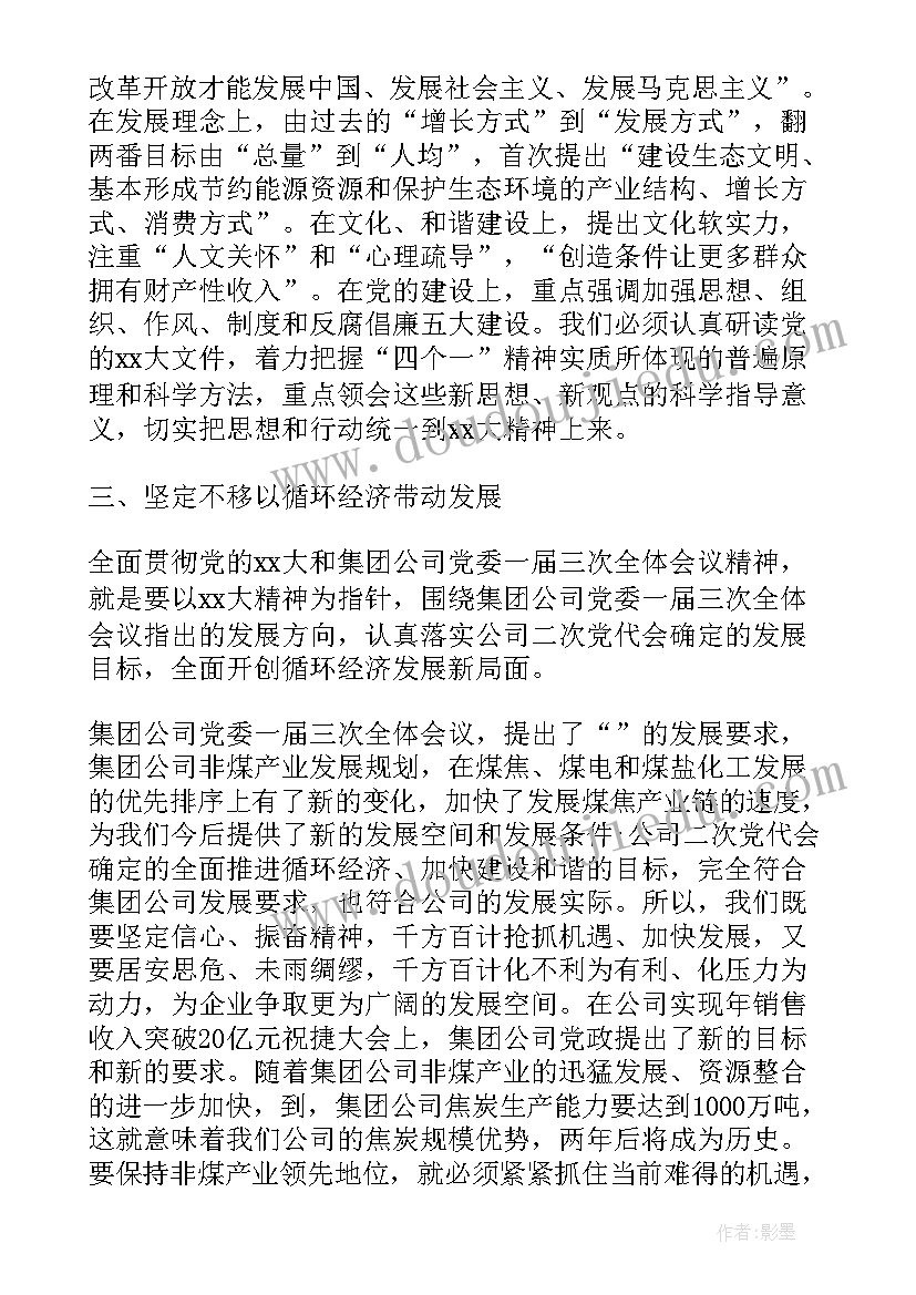 2023年党委工作报告体会和感悟 党委工作报告发言(优秀6篇)