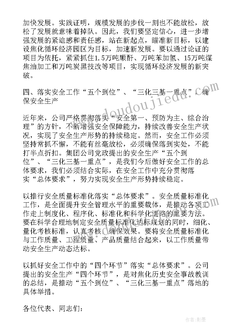 2023年党委工作报告体会和感悟 党委工作报告发言(优秀6篇)