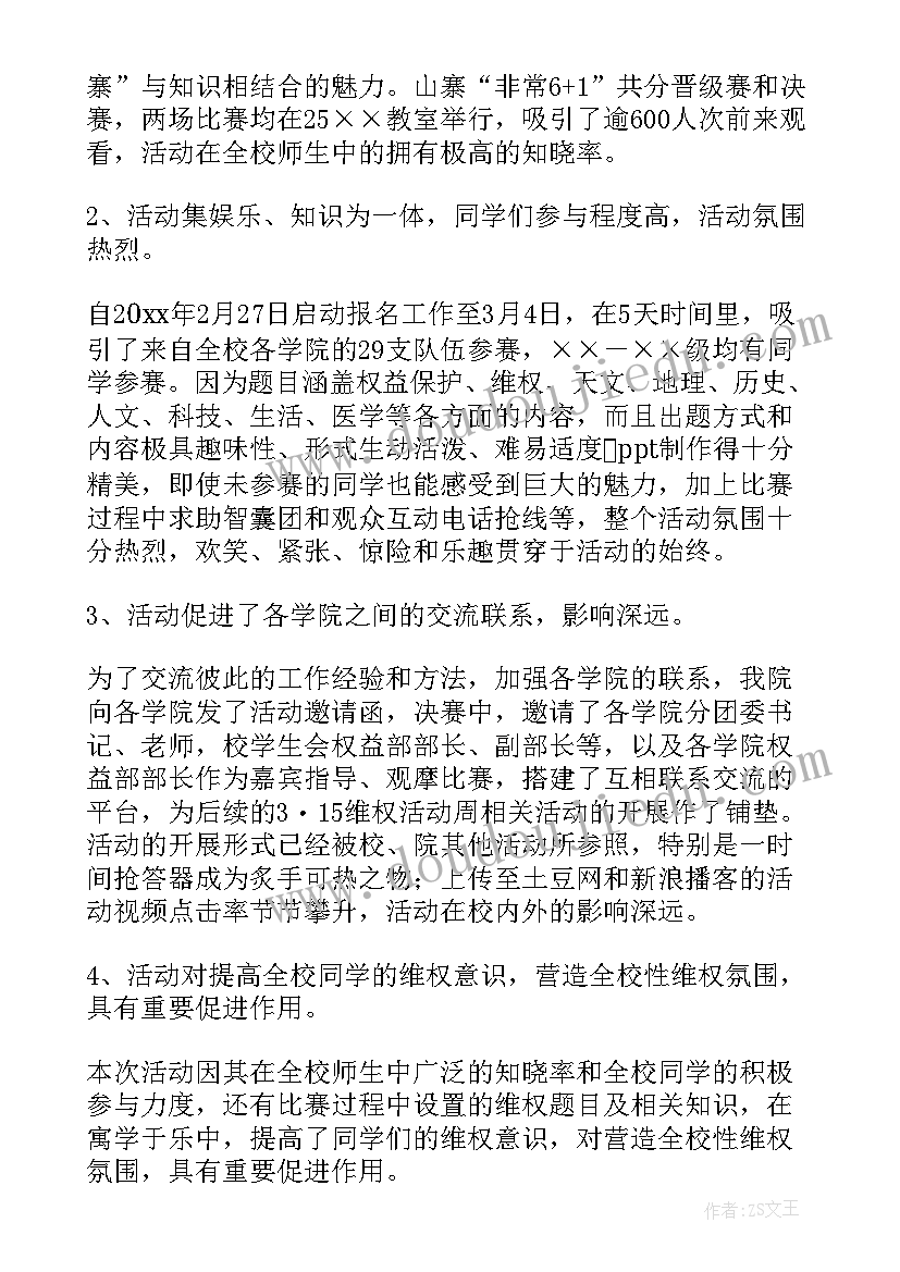 权益部工作情况 权益部工作计划(大全8篇)