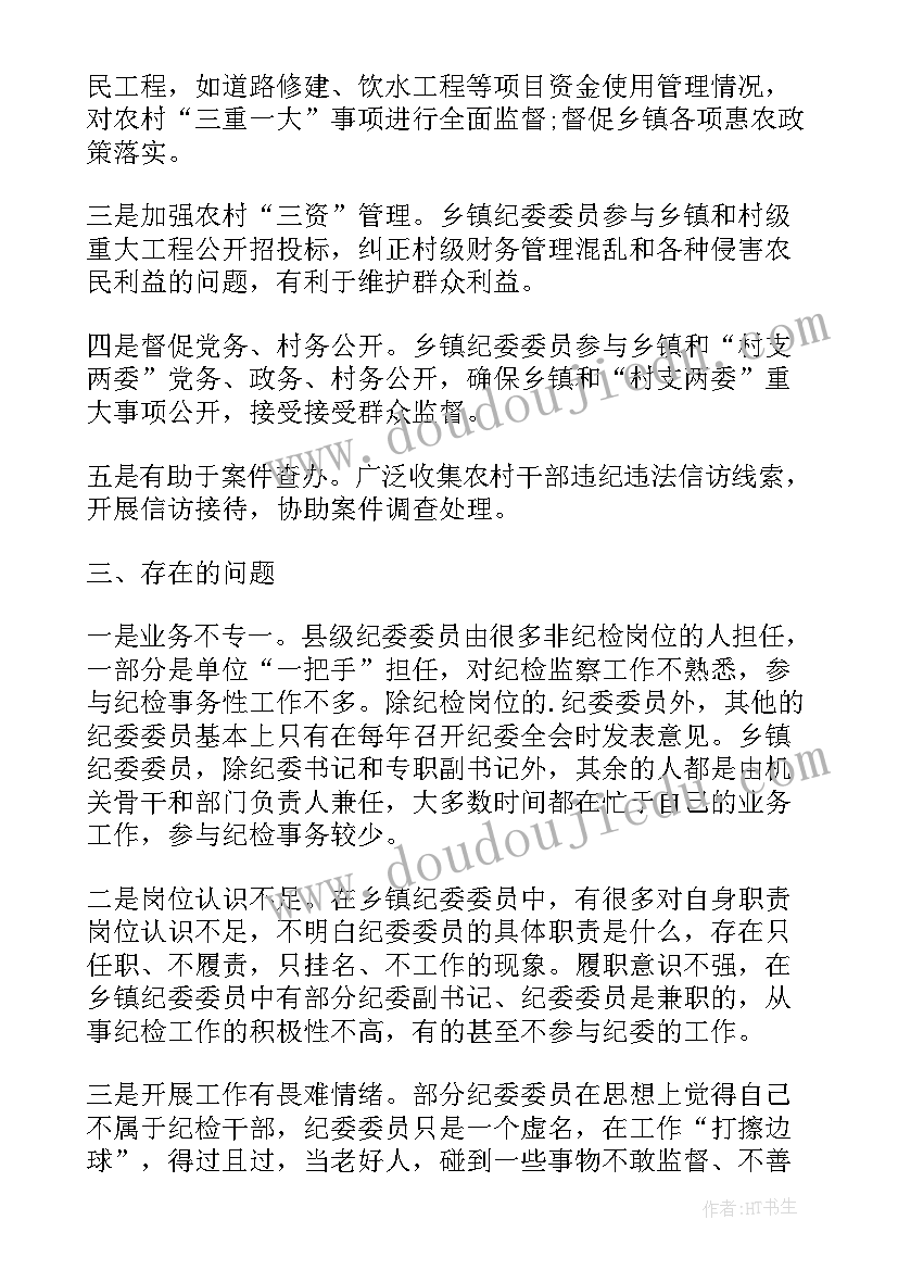 2023年代表点评乡镇人大工作报告发言(汇总10篇)