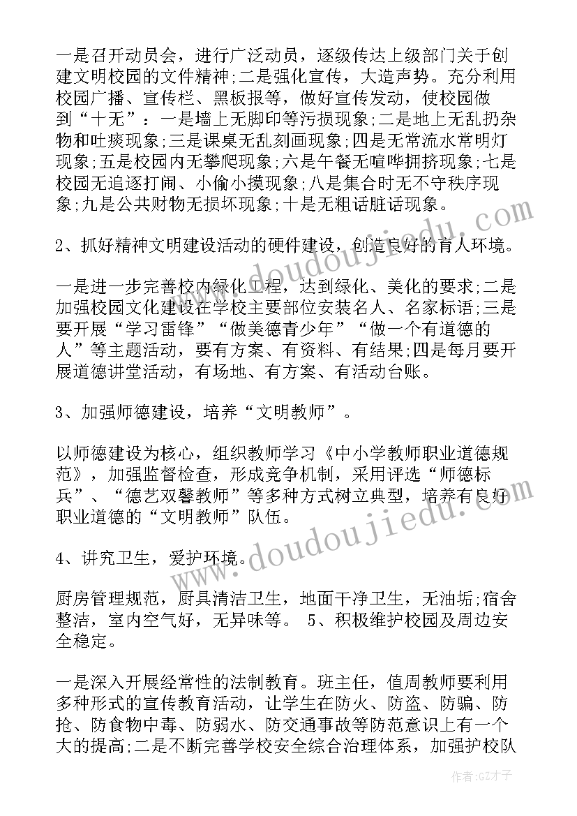 最新文明校园建设工作报告(大全6篇)