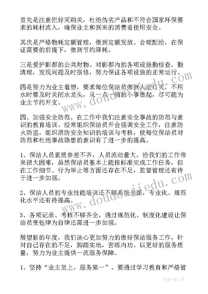 最新哈尔滨银行报 银行保洁工作报告(实用5篇)