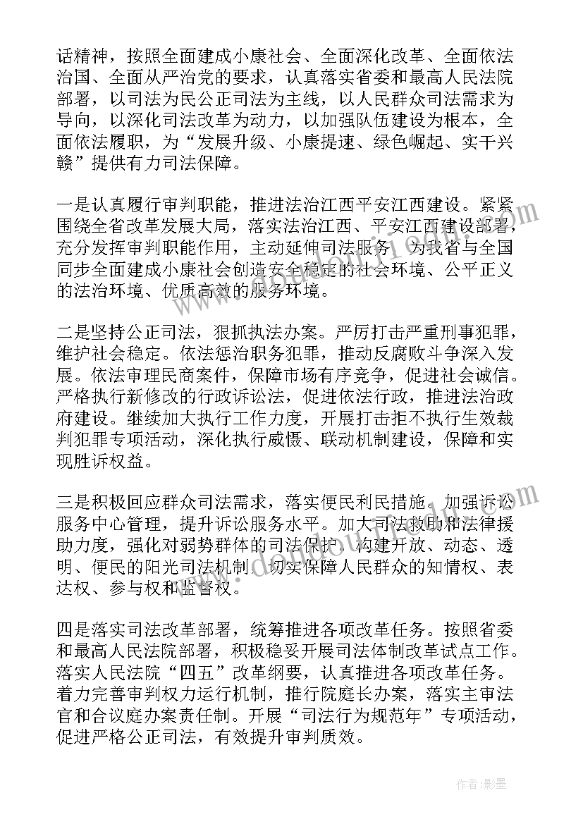 2023年法院工作报告激励鼓励话语 大理法院工作报告心得体会(大全7篇)