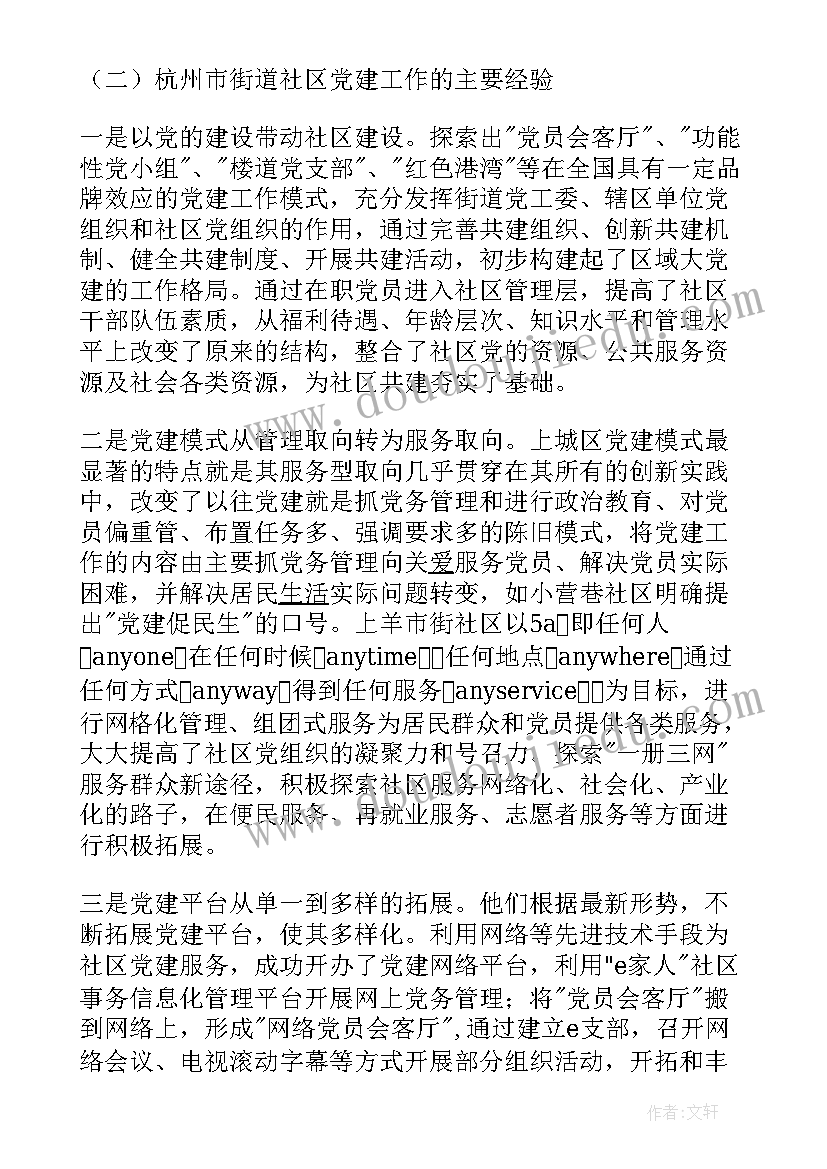 被考察对象工作总结(大全7篇)