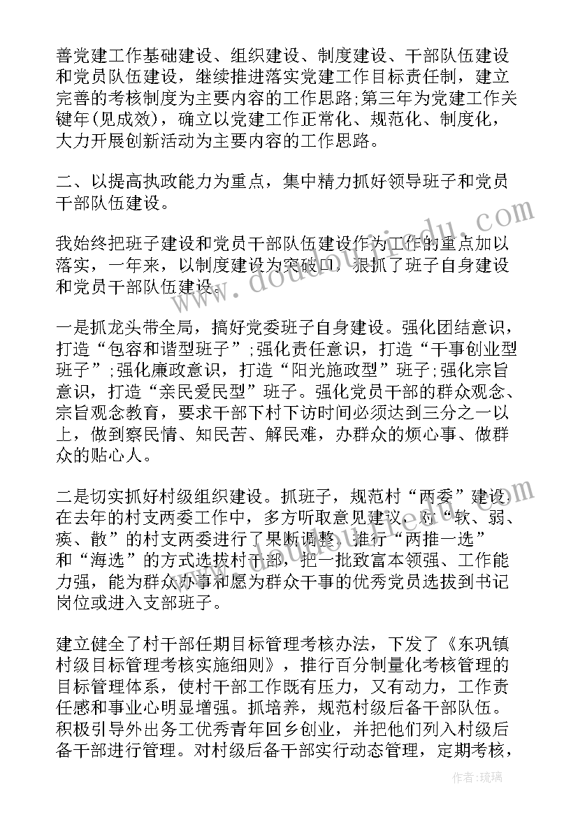 最新党支部成立总结报告 支部书记工作报告(汇总7篇)