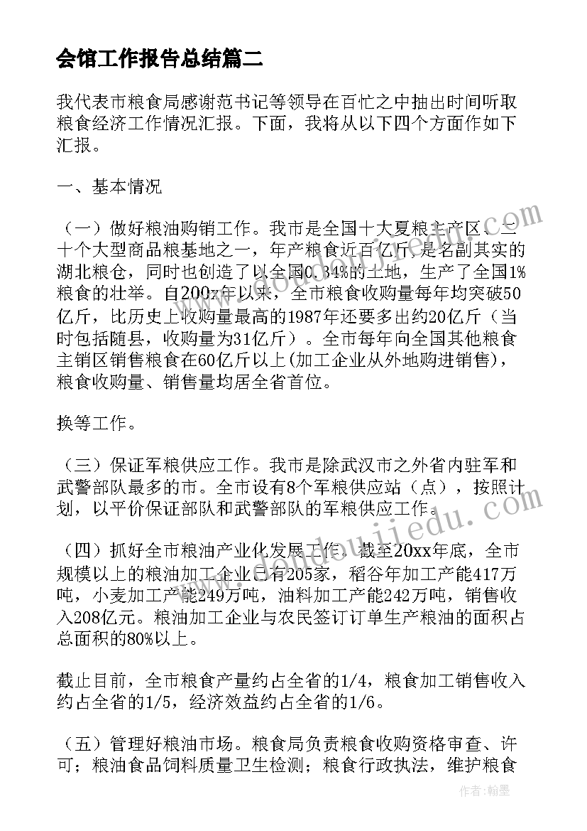 2023年会馆工作报告总结(大全8篇)