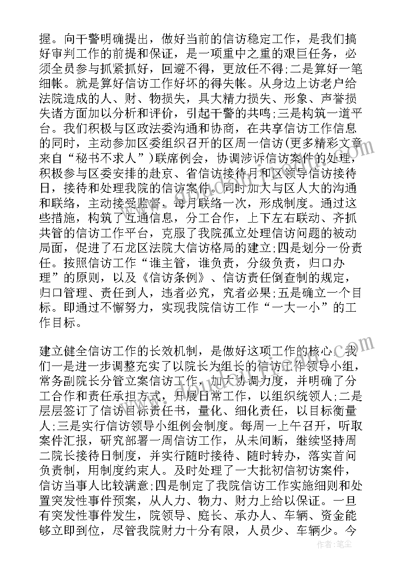 最新信访工作调查报告 教育局信访维稳调研报告(精选7篇)