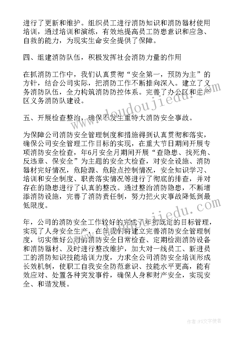 最新消防值班室工作内容 消防年度工作报告(实用8篇)