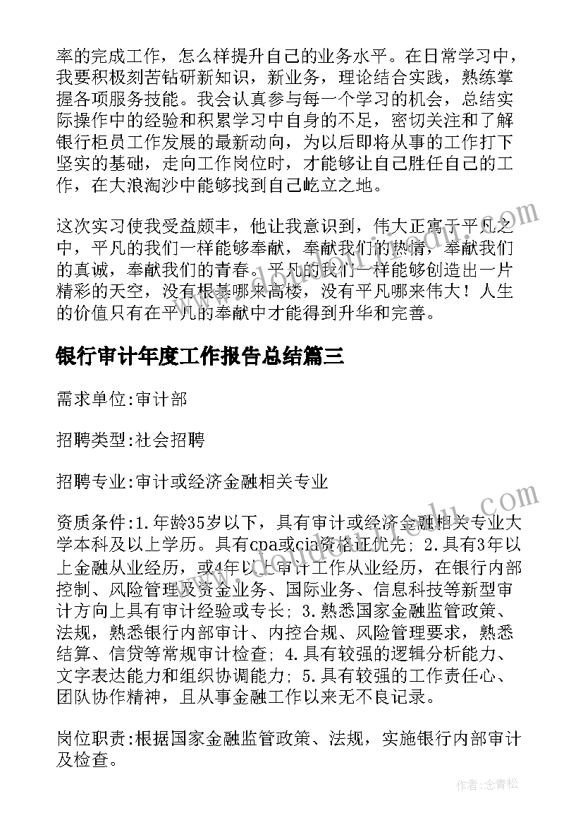 最新银行审计年度工作报告总结(汇总7篇)