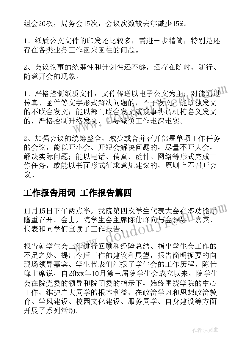 2023年工作报告用词(实用8篇)