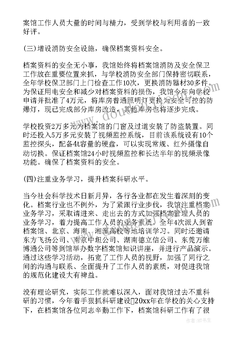 最新档案馆上半年工作总结 档案馆调档介绍信(通用6篇)