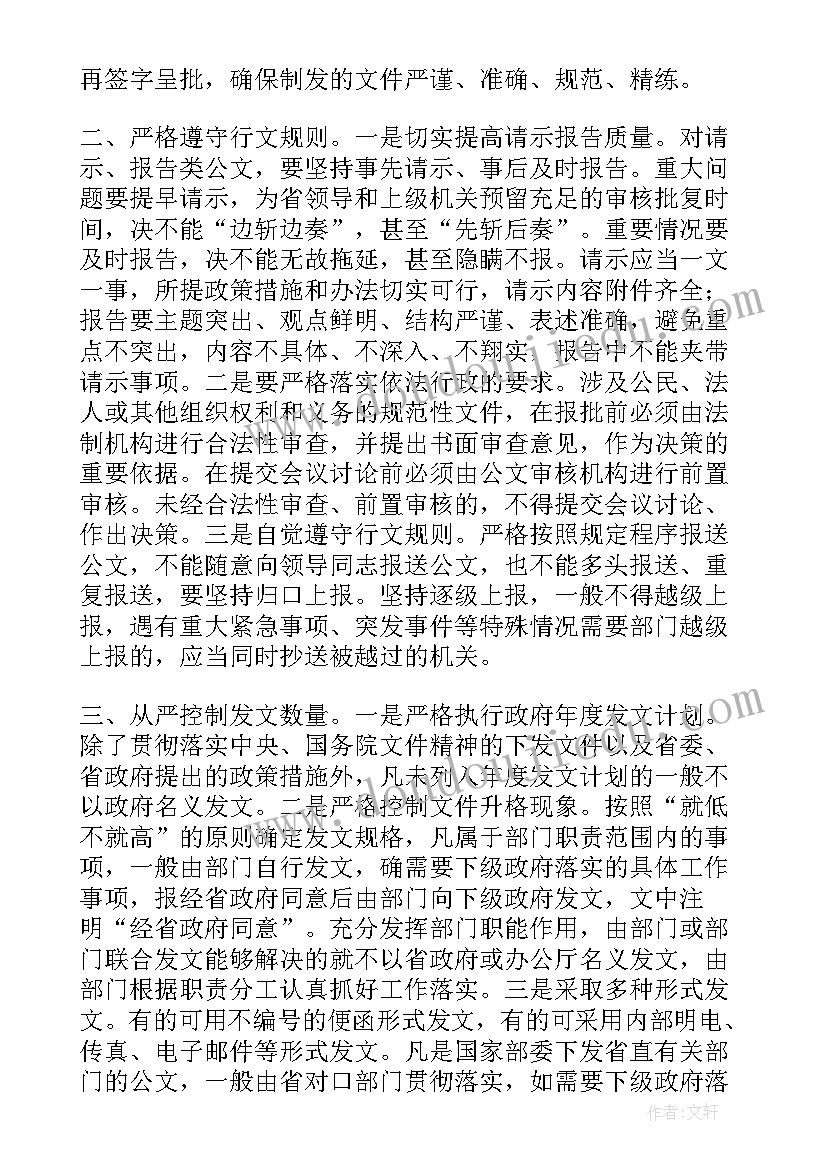 2023年审核把关工作报告 改进公文审核把关六要点(汇总5篇)