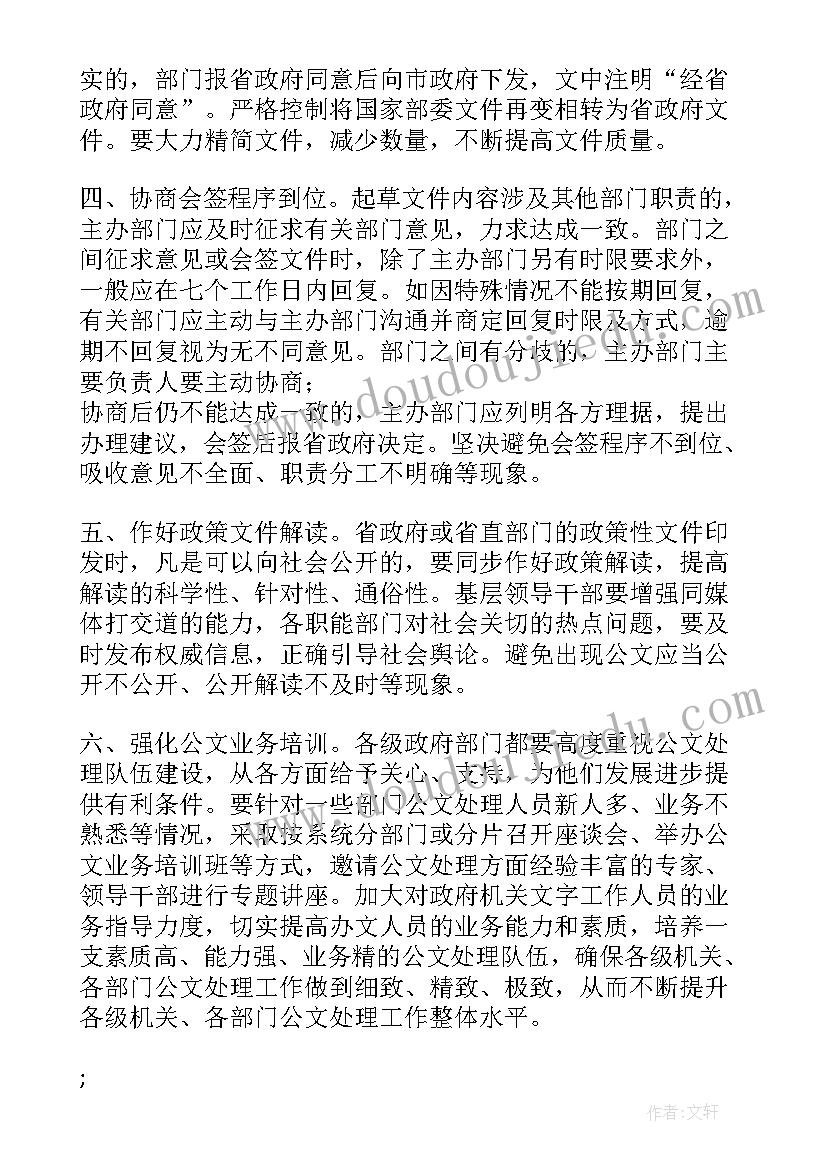 2023年审核把关工作报告 改进公文审核把关六要点(汇总5篇)