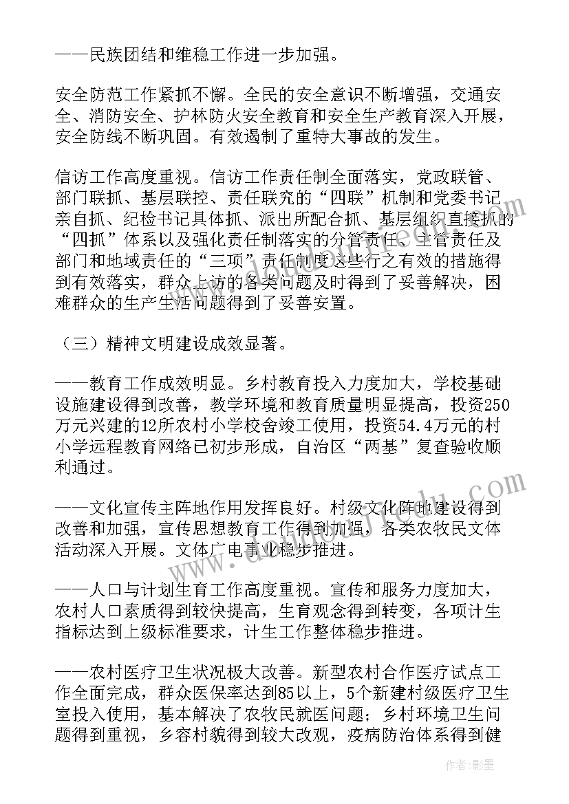 换届工作汇报 换届工作报告(大全5篇)