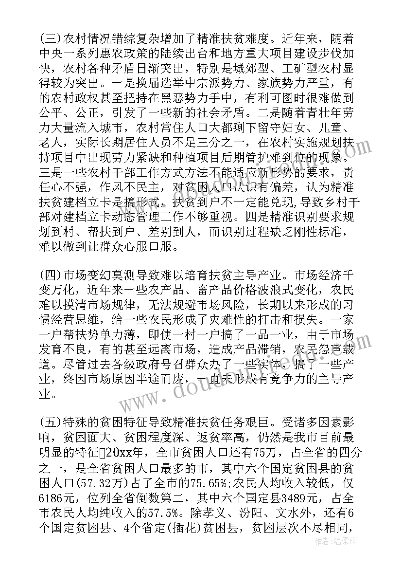 扶贫工作简报 扶贫工作报告(优质5篇)