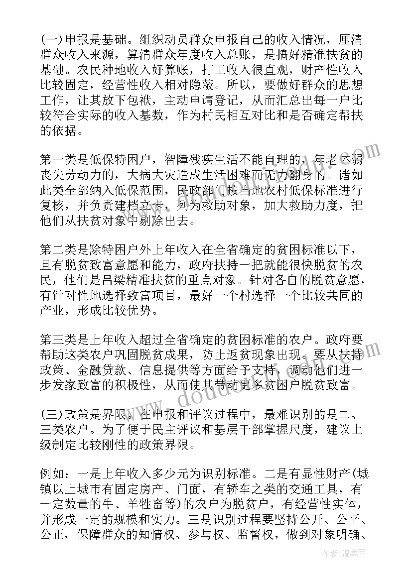 扶贫工作简报 扶贫工作报告(优质5篇)