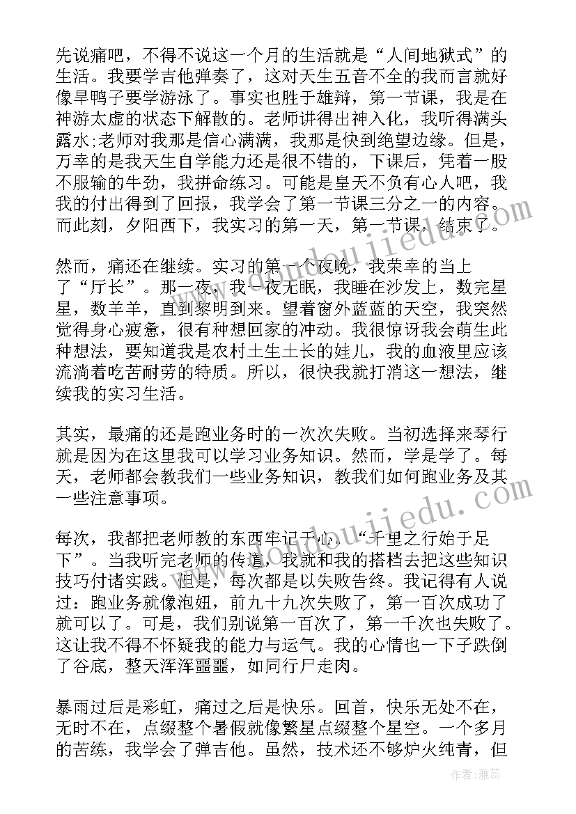 最新文员暑期实践报告(实用5篇)