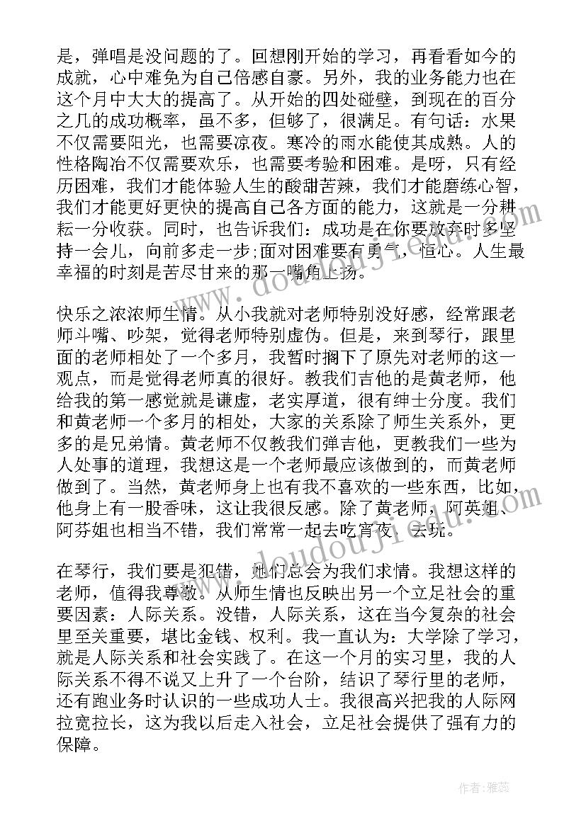 最新文员暑期实践报告(实用5篇)