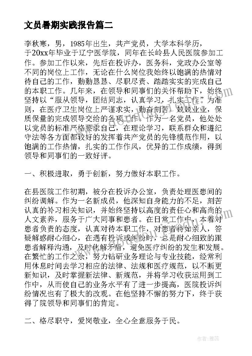 最新文员暑期实践报告(实用5篇)