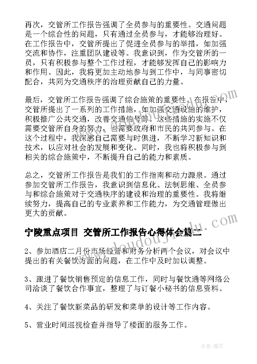 最新宁陵重点项目 交管所工作报告心得体会(优质5篇)