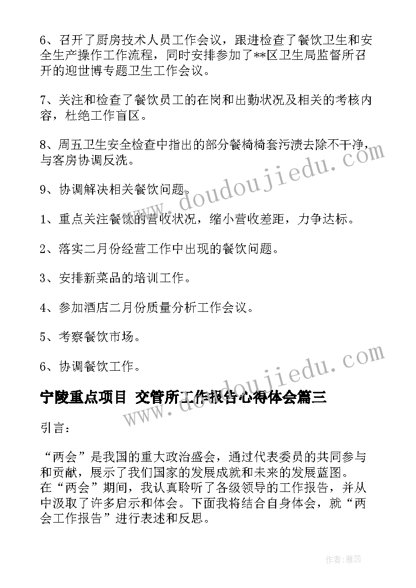 最新宁陵重点项目 交管所工作报告心得体会(优质5篇)