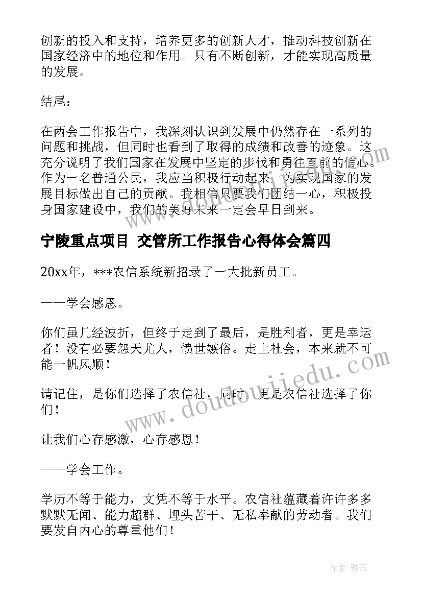 最新宁陵重点项目 交管所工作报告心得体会(优质5篇)